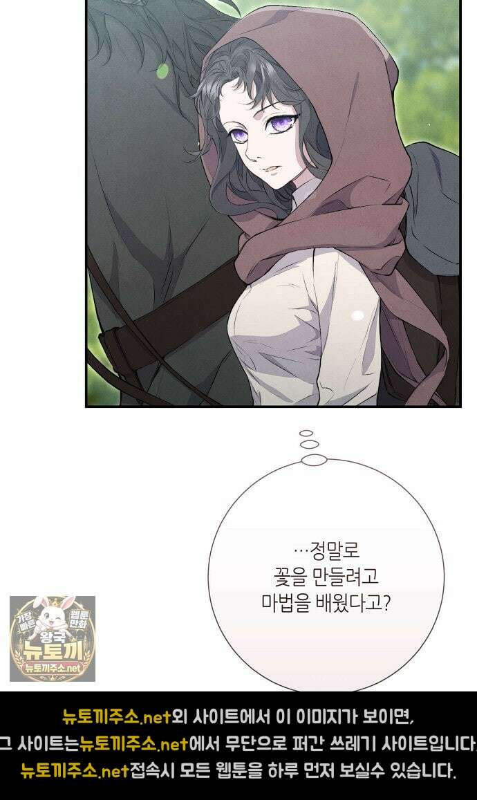 부활한 악녀를 찾지 마세요 28화 16