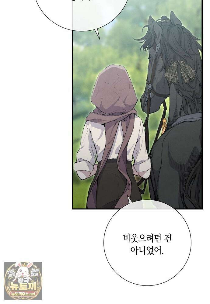 부활한 악녀를 찾지 마세요 28화 20