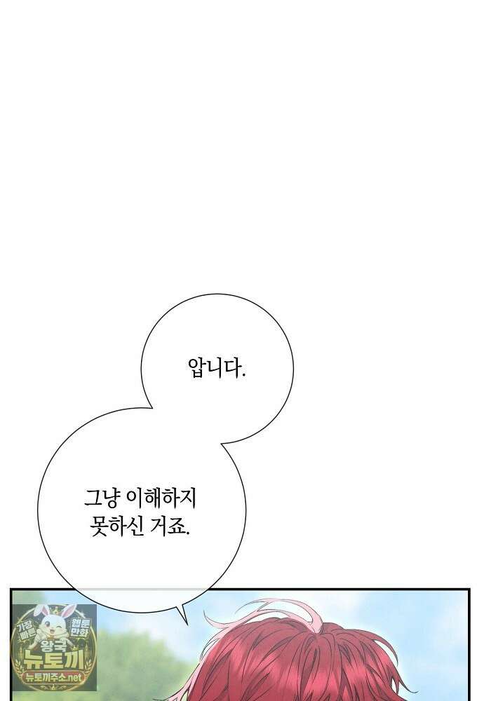 부활한 악녀를 찾지 마세요 28화 21