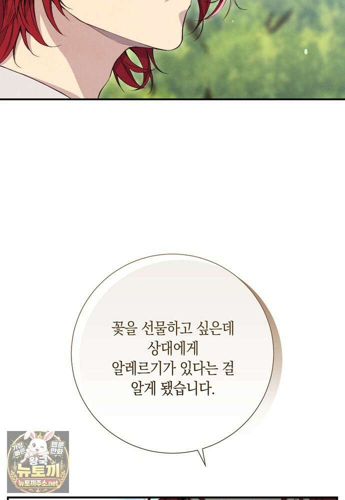부활한 악녀를 찾지 마세요 28화 23