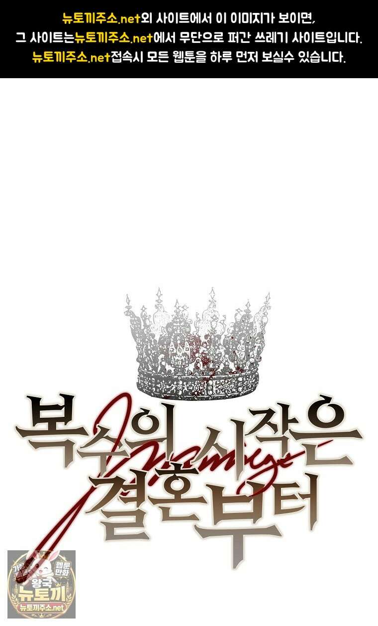 복수의 시작은 결혼부터 21화 1