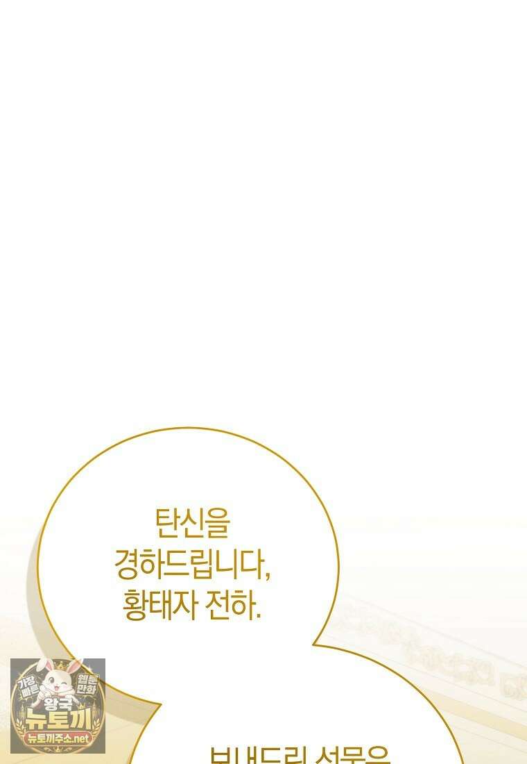 복수의 시작은 결혼부터 21화 2