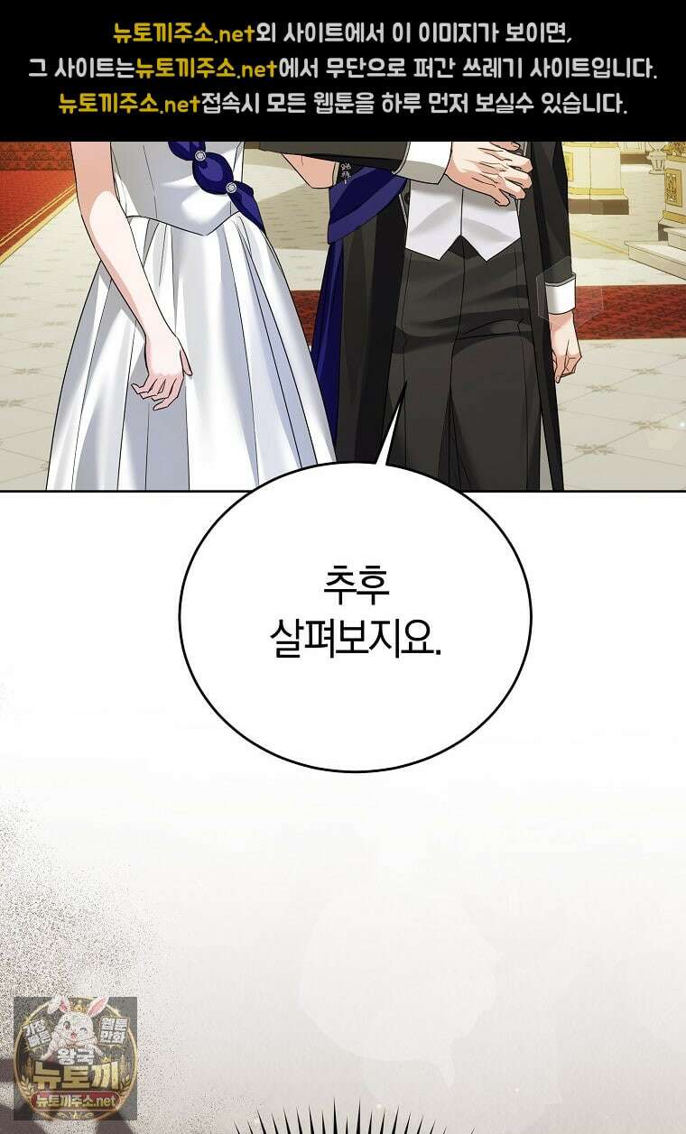 복수의 시작은 결혼부터 21화 6