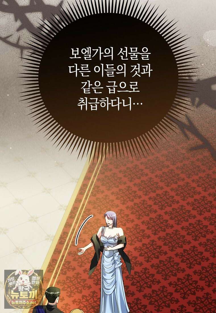 복수의 시작은 결혼부터 21화 7