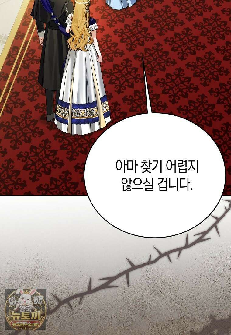 복수의 시작은 결혼부터 21화 8