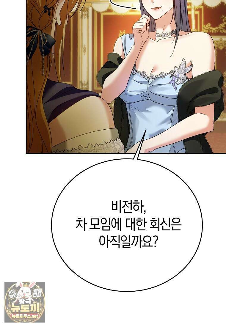 복수의 시작은 결혼부터 21화 11