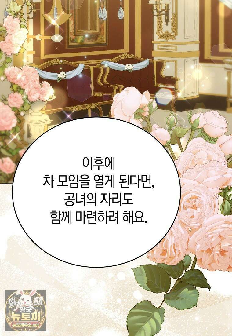 복수의 시작은 결혼부터 21화 13