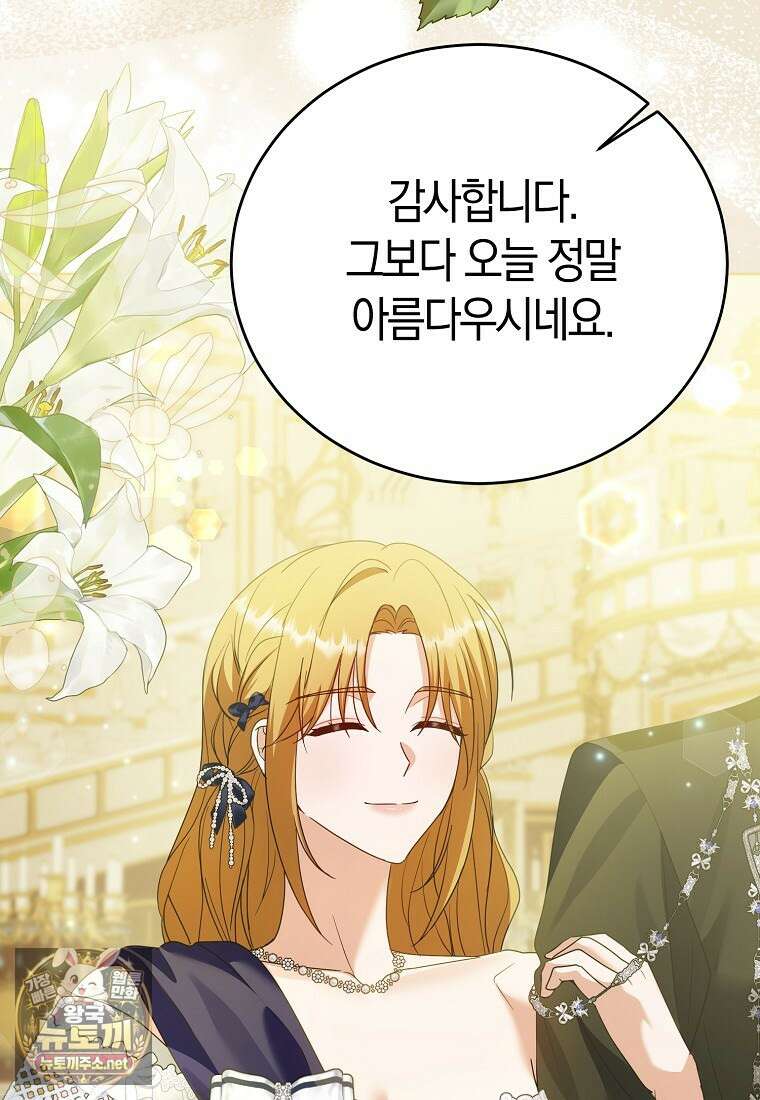복수의 시작은 결혼부터 21화 14