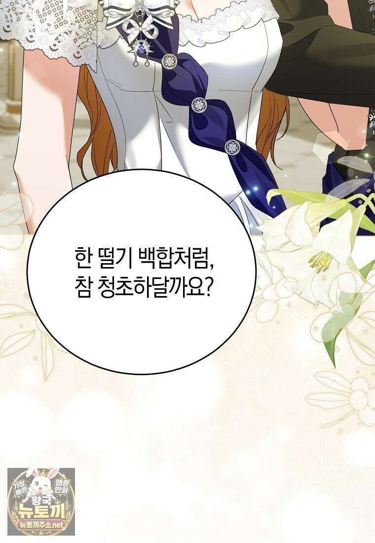복수의 시작은 결혼부터 21화 15