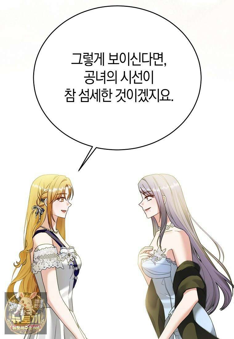 복수의 시작은 결혼부터 21화 16