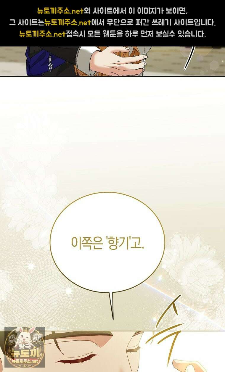 복수의 시작은 결혼부터 21화 24