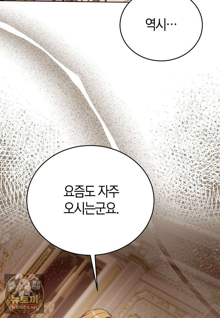 복수의 시작은 결혼부터 24화 2