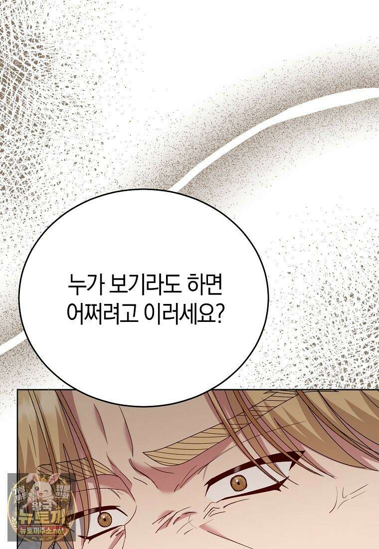 복수의 시작은 결혼부터 24화 4