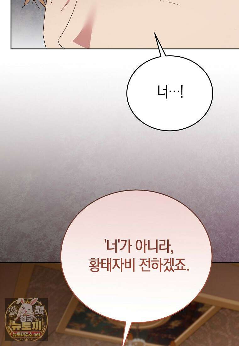 복수의 시작은 결혼부터 24화 5