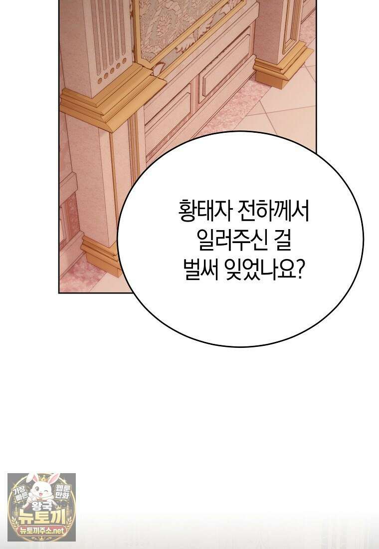 복수의 시작은 결혼부터 24화 8