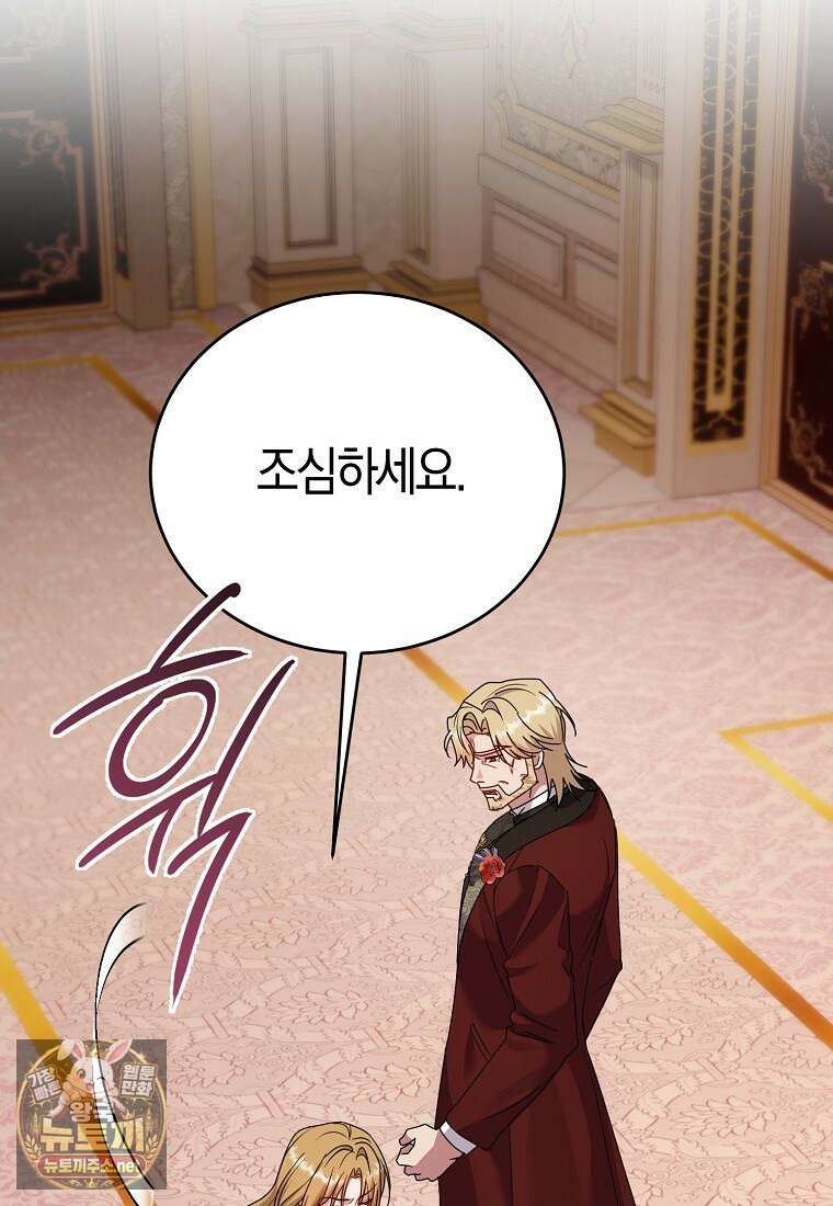 복수의 시작은 결혼부터 24화 9