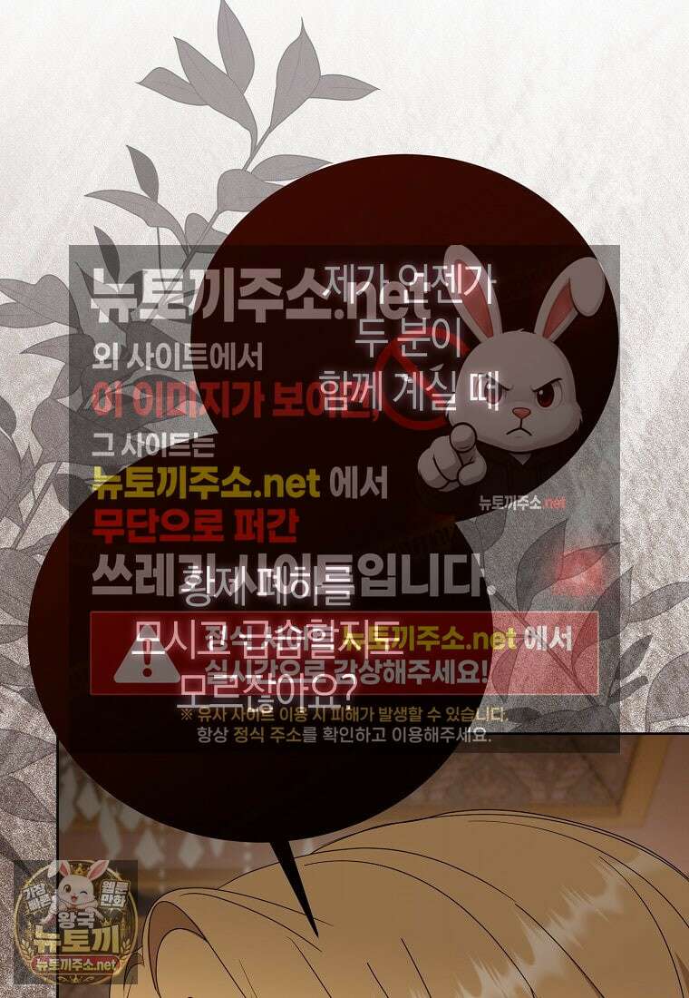 복수의 시작은 결혼부터 24화 11