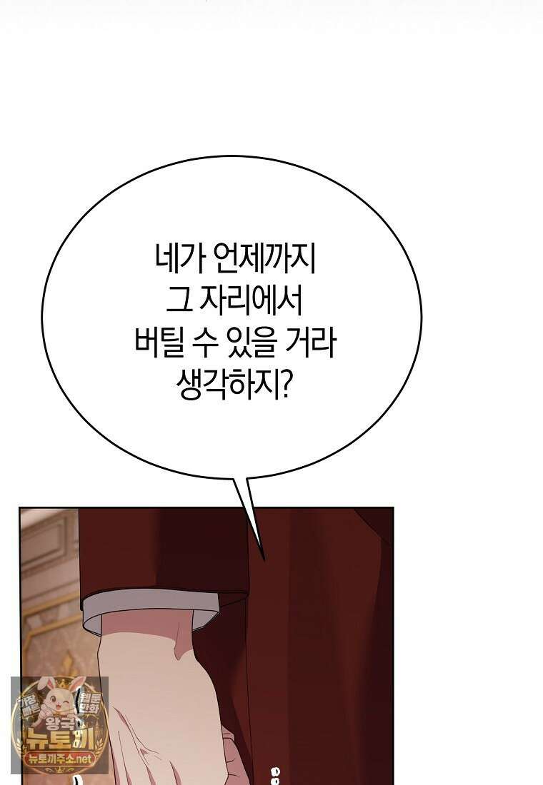 복수의 시작은 결혼부터 24화 13
