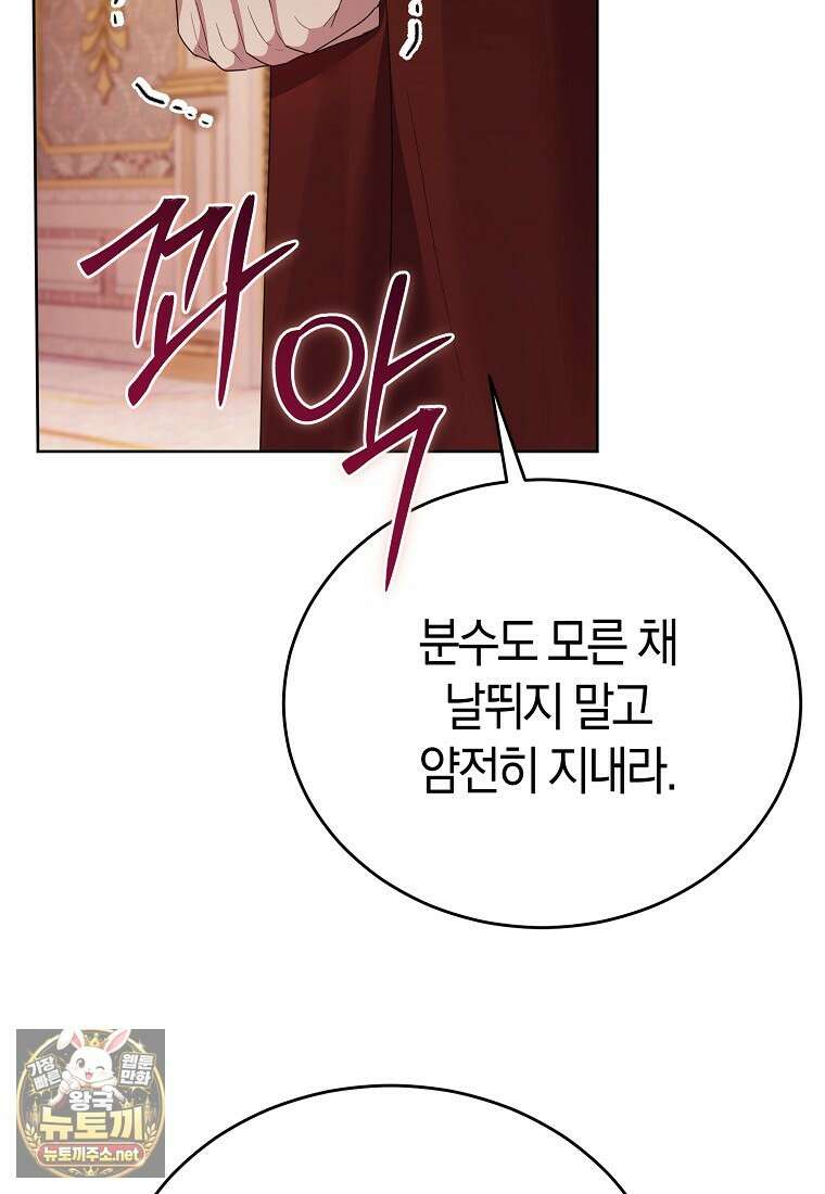 복수의 시작은 결혼부터 24화 14