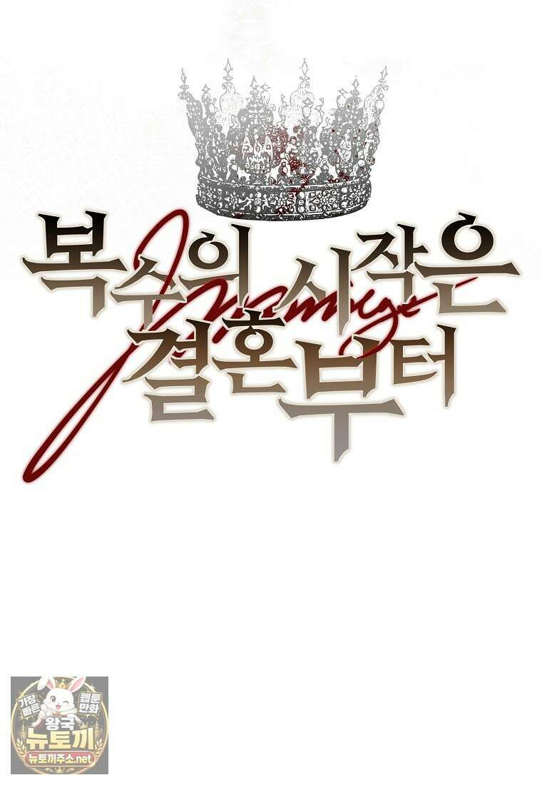 복수의 시작은 결혼부터 24화 20