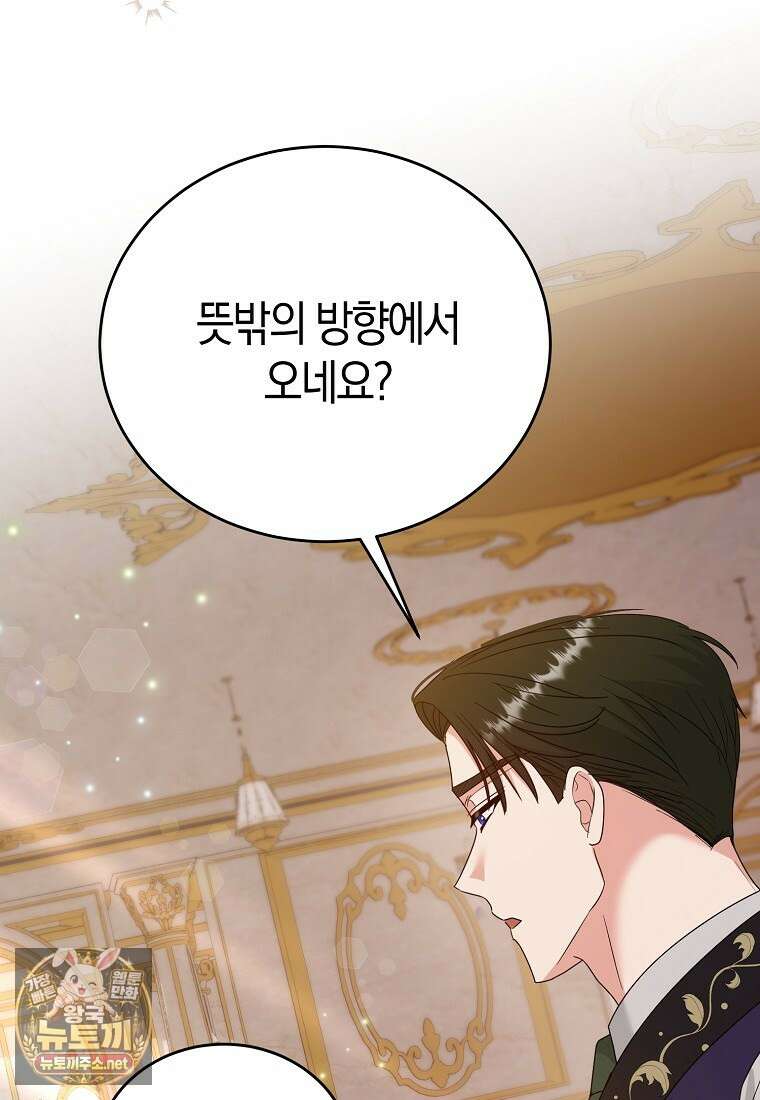 복수의 시작은 결혼부터 24화 23