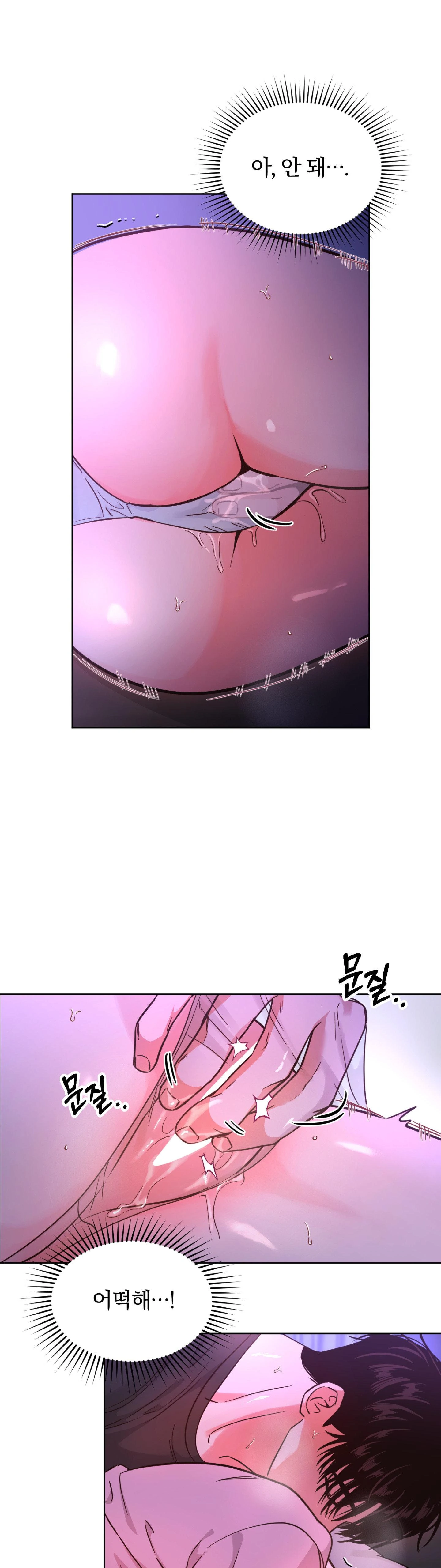 소꿉친구의 남친인데 2화 1