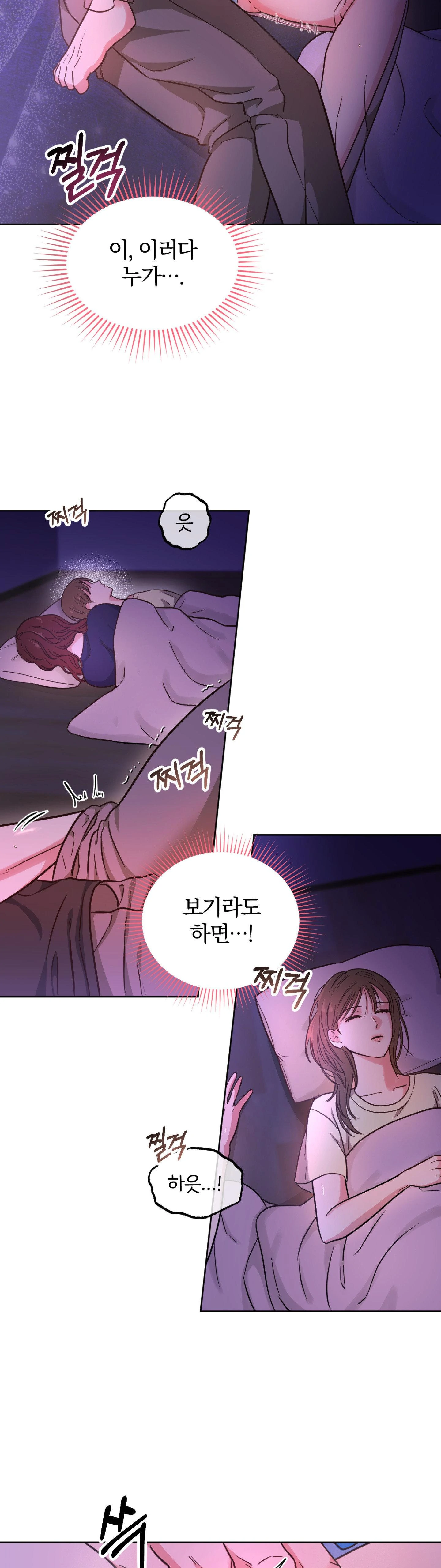 소꿉친구의 남친인데 2화 3