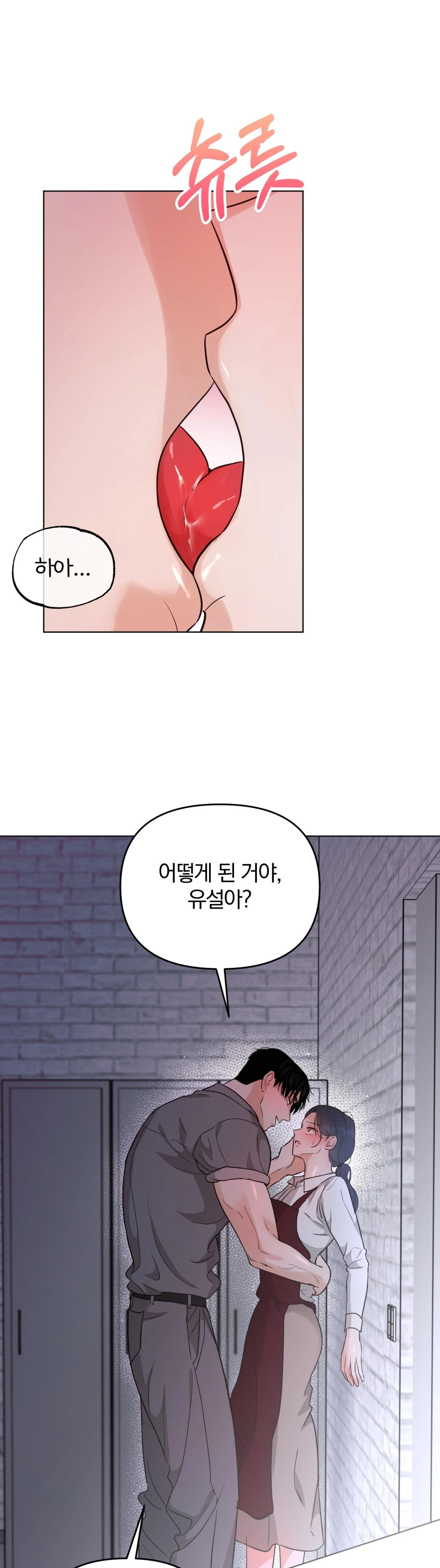 소꿉친구의 남친인데 8화 1