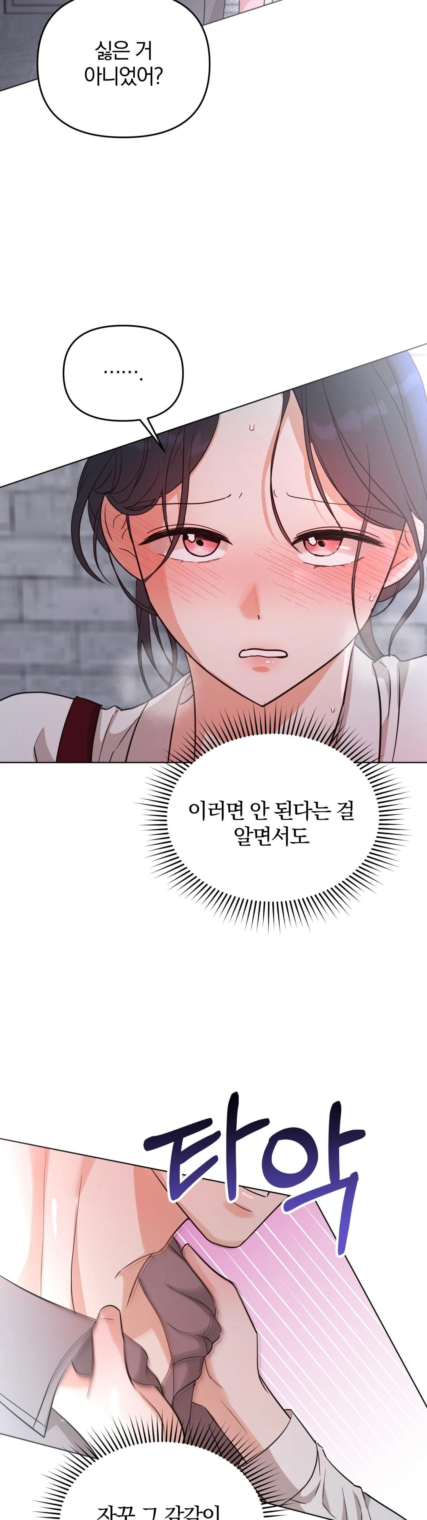 소꿉친구의 남친인데 8화 2