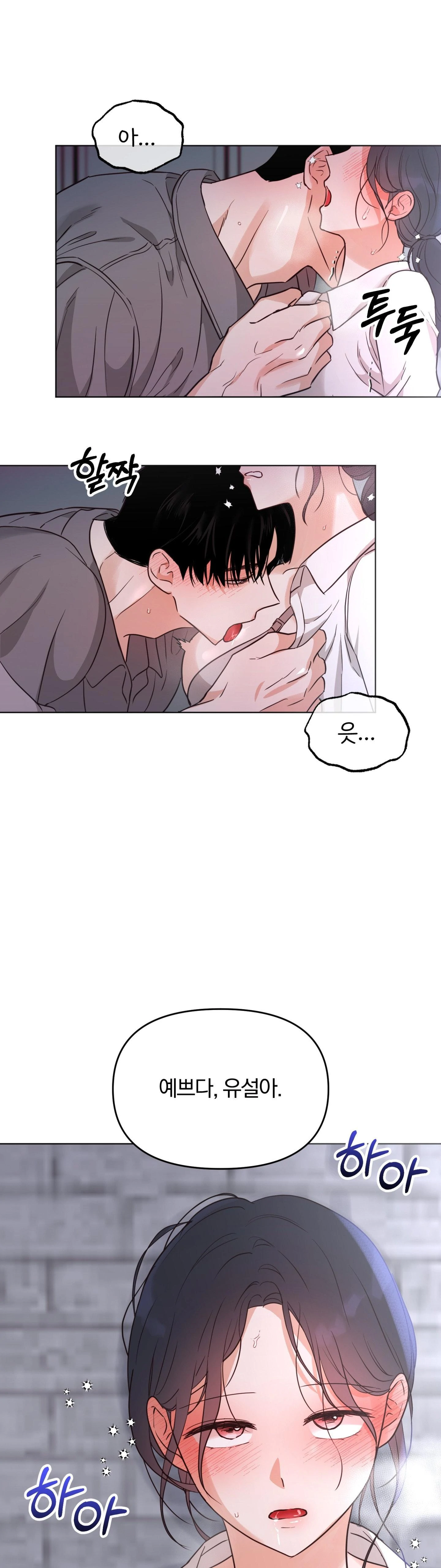 소꿉친구의 남친인데 8화 5
