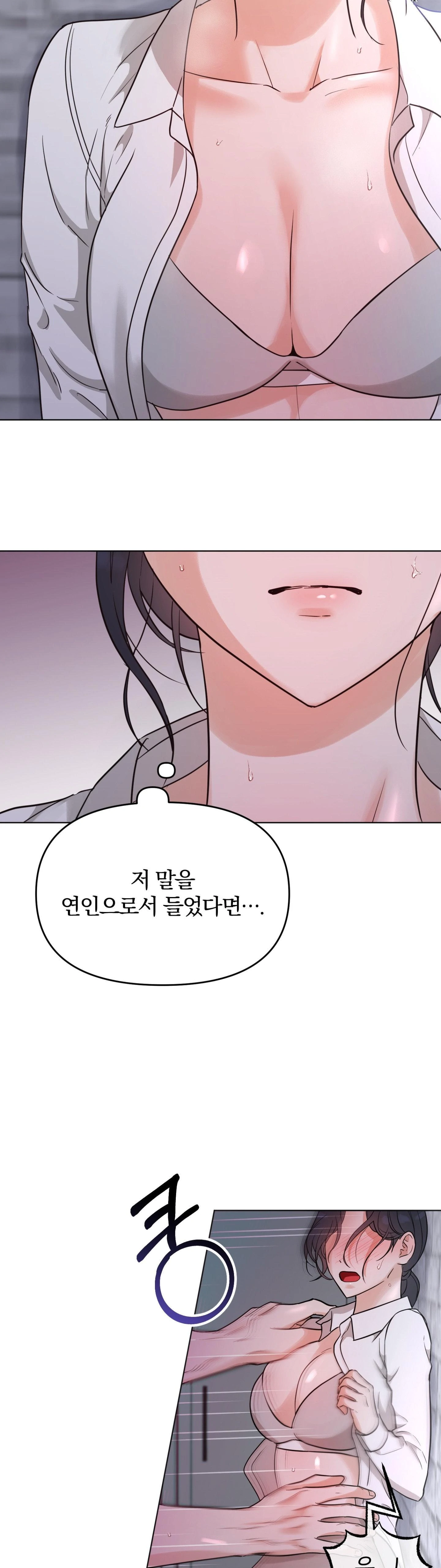 소꿉친구의 남친인데 8화 6