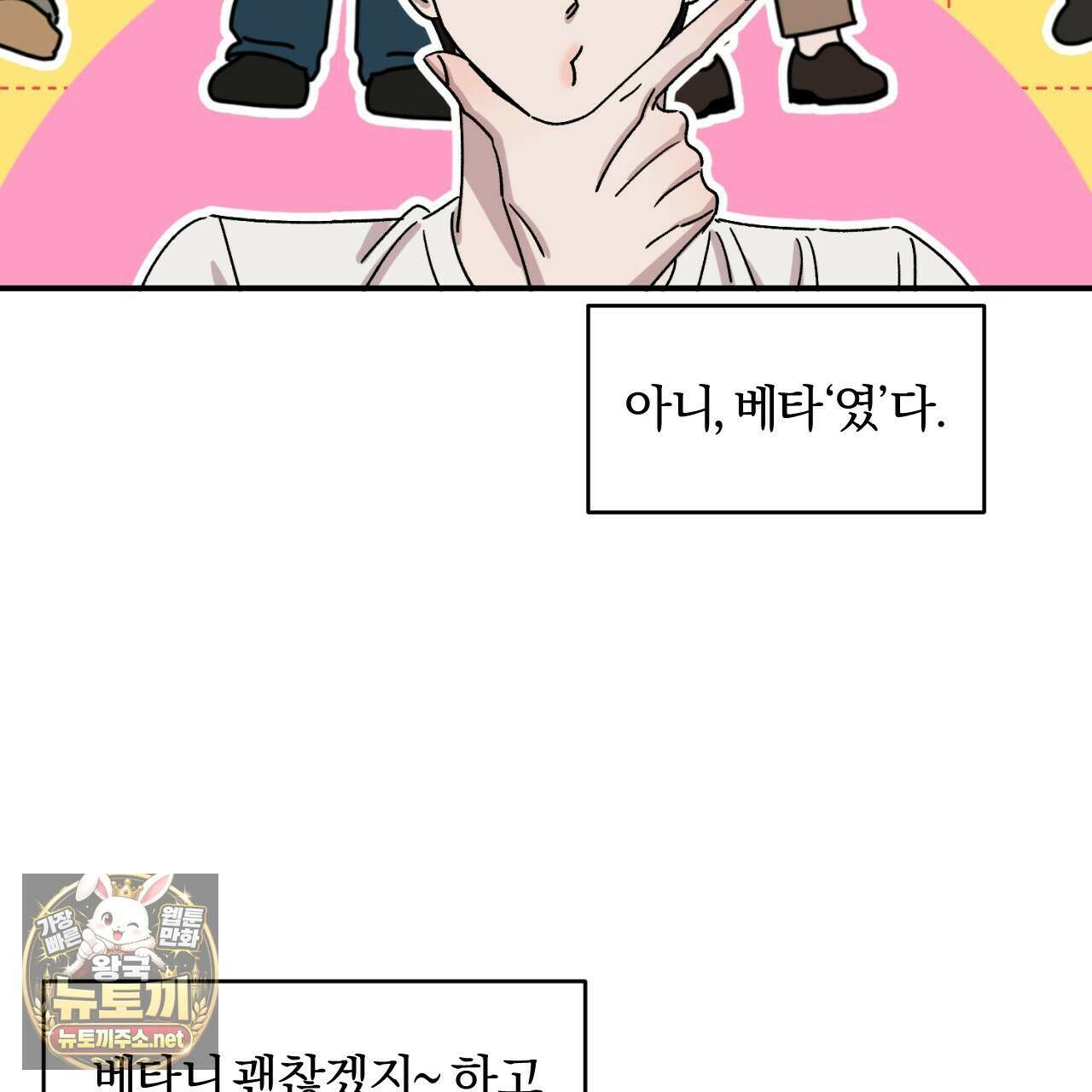 유성의 궤도 ~후일담~ 16화 4