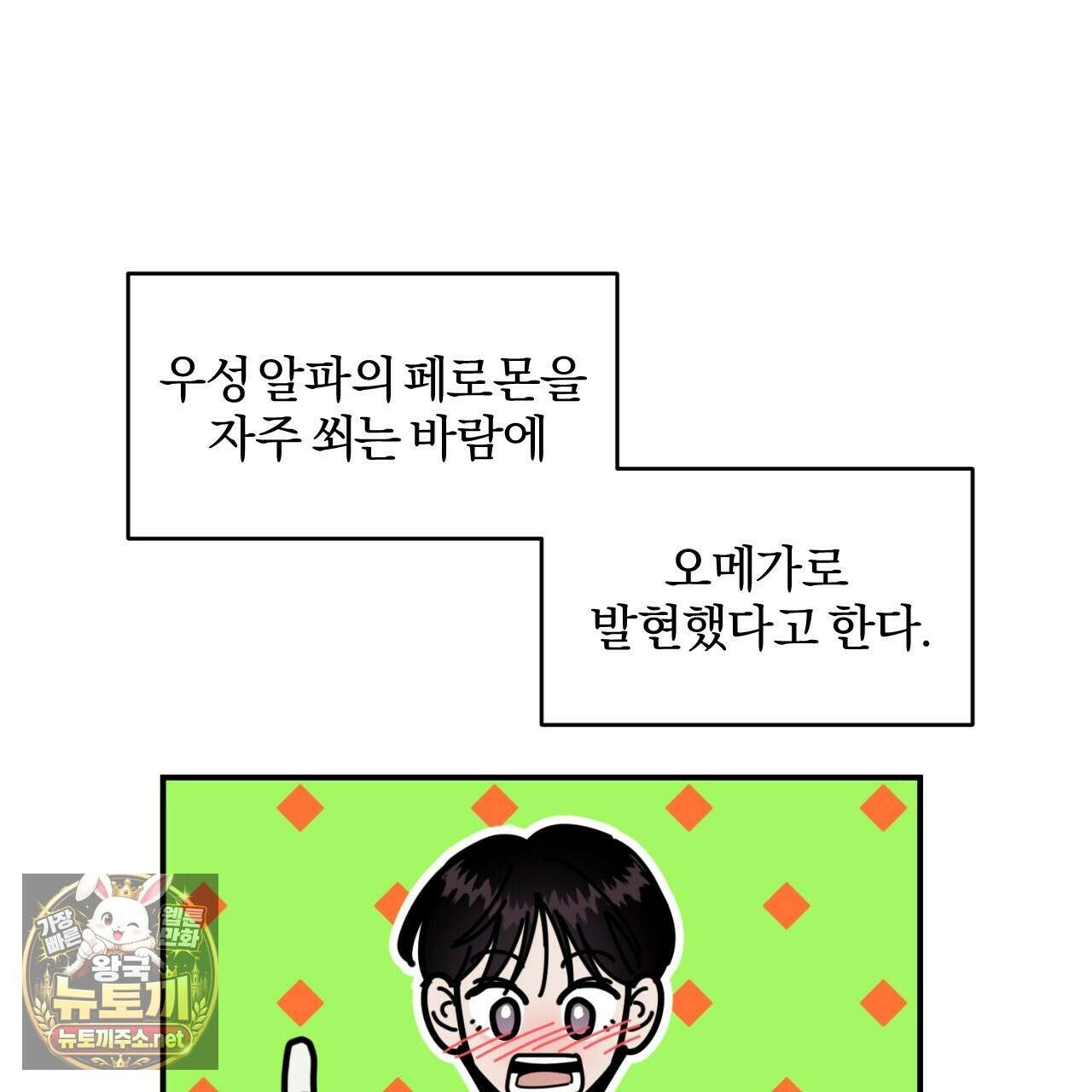 유성의 궤도 ~후일담~ 16화 6