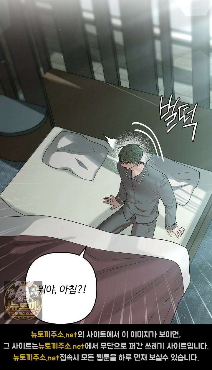 회장님, 지랄하지 마세요 47화 3