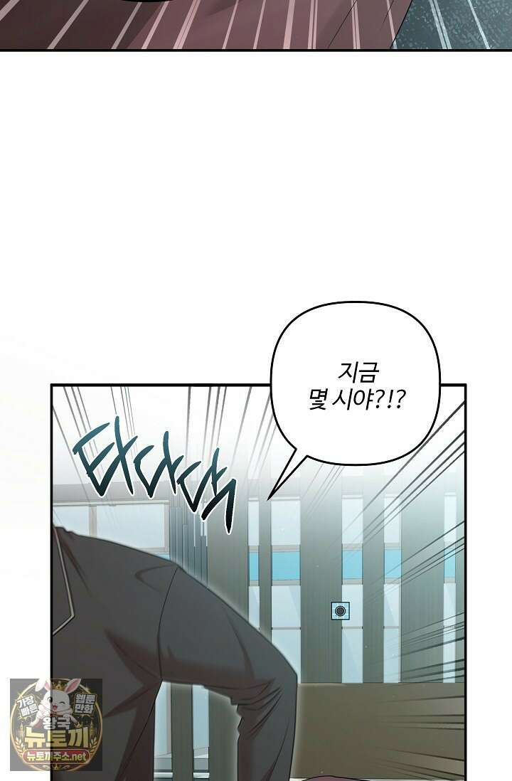 회장님, 지랄하지 마세요 47화 4
