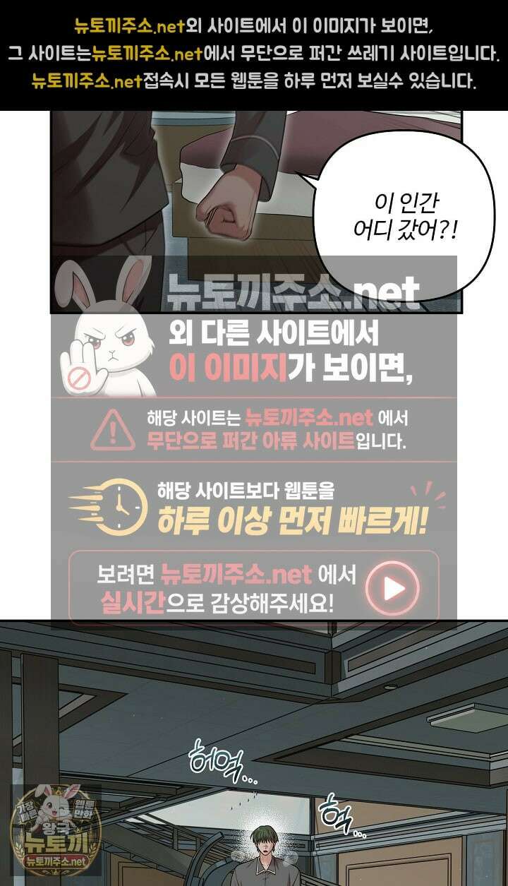 회장님, 지랄하지 마세요 47화 5