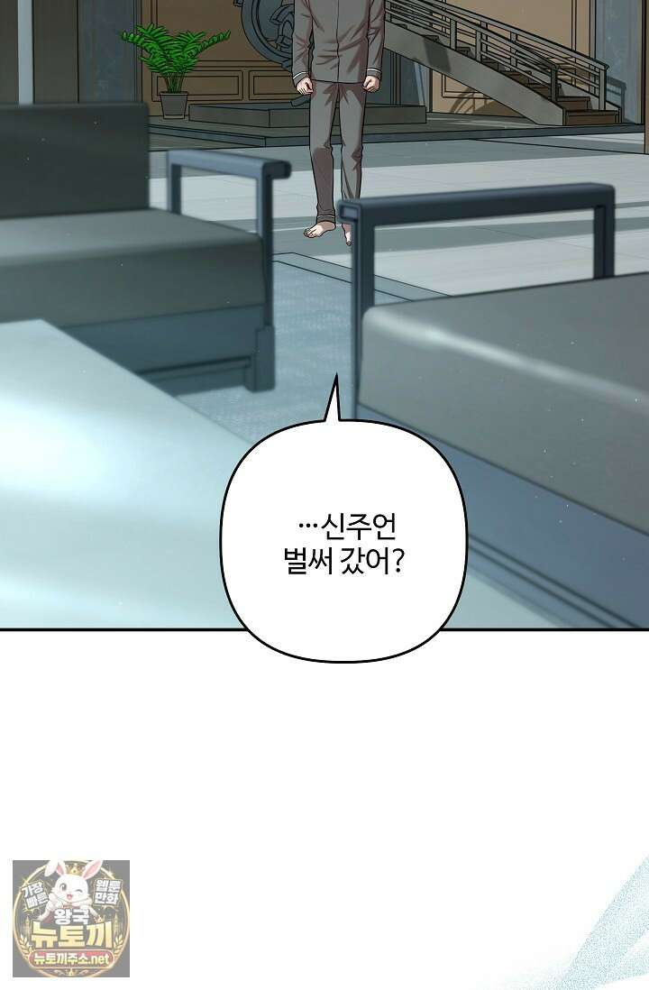 회장님, 지랄하지 마세요 47화 6