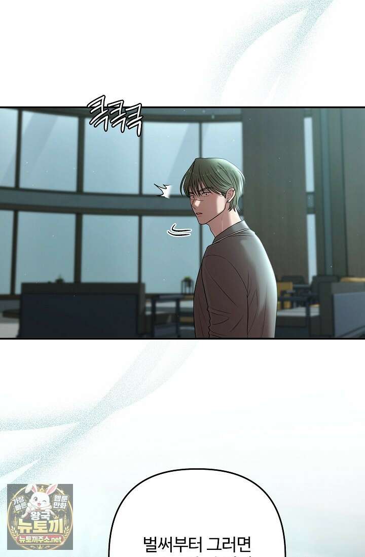 회장님, 지랄하지 마세요 47화 7