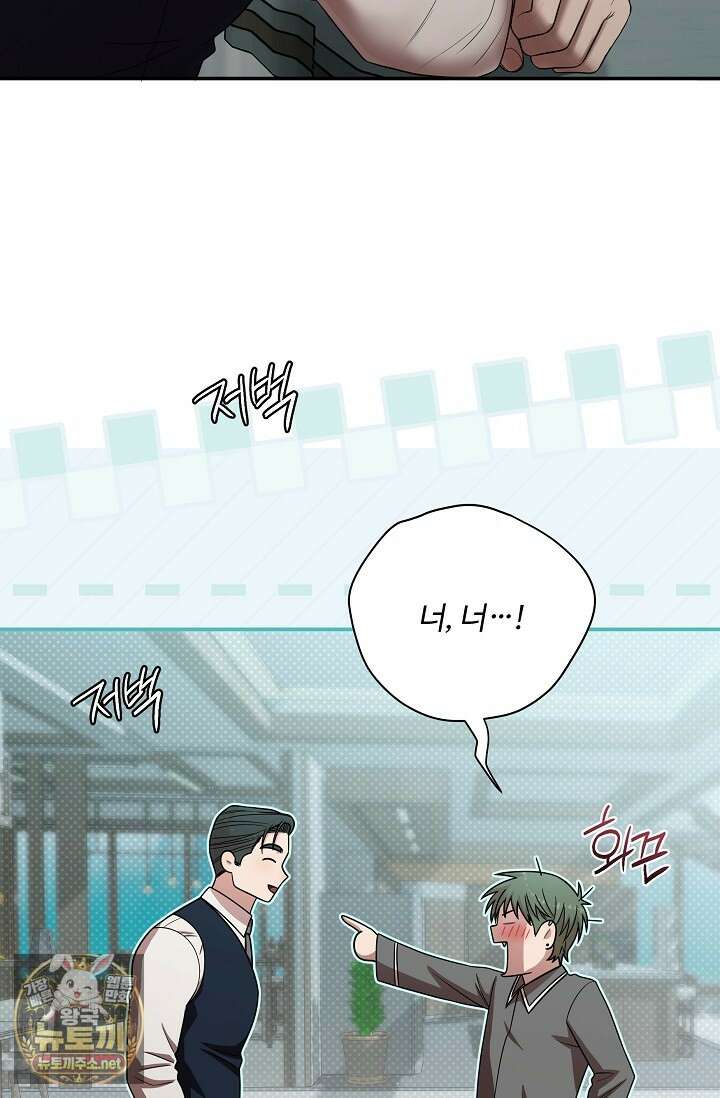 회장님, 지랄하지 마세요 47화 9
