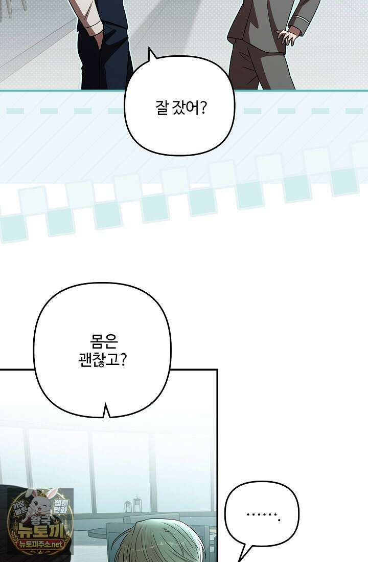 회장님, 지랄하지 마세요 47화 10