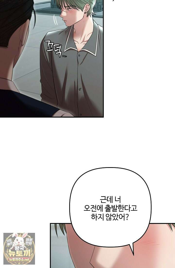 회장님, 지랄하지 마세요 47화 11