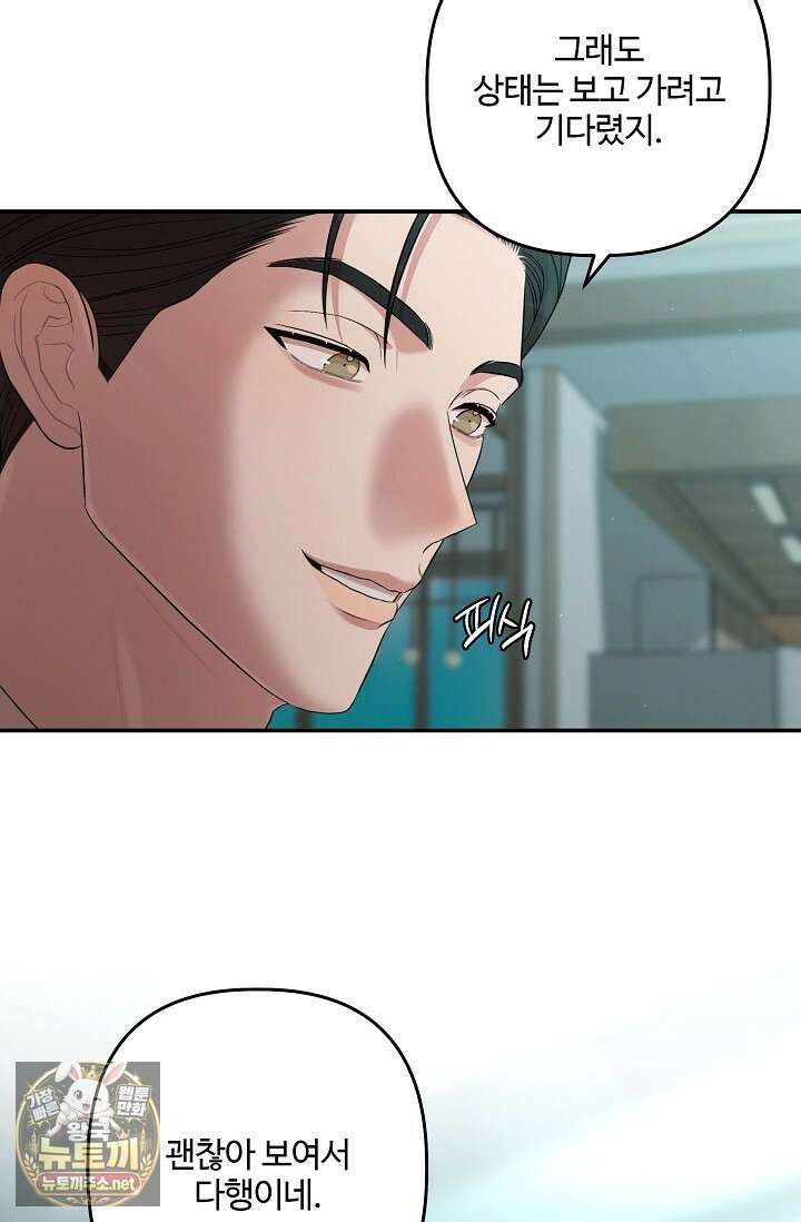 회장님, 지랄하지 마세요 47화 13