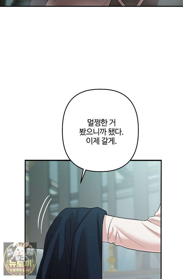 회장님, 지랄하지 마세요 47화 15