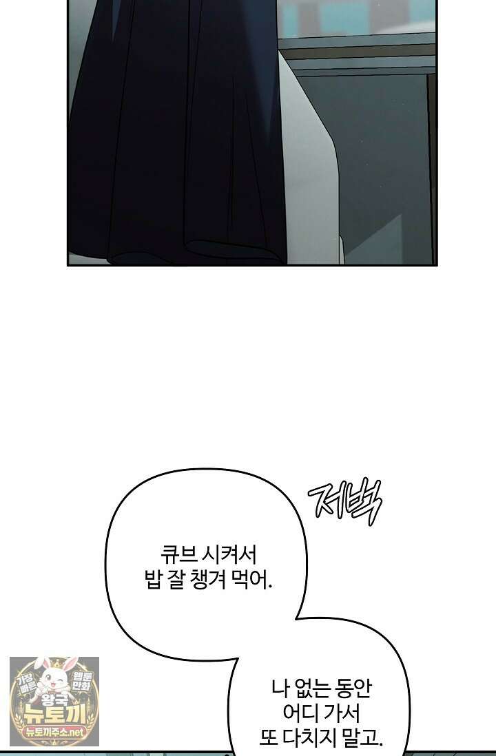 회장님, 지랄하지 마세요 47화 16
