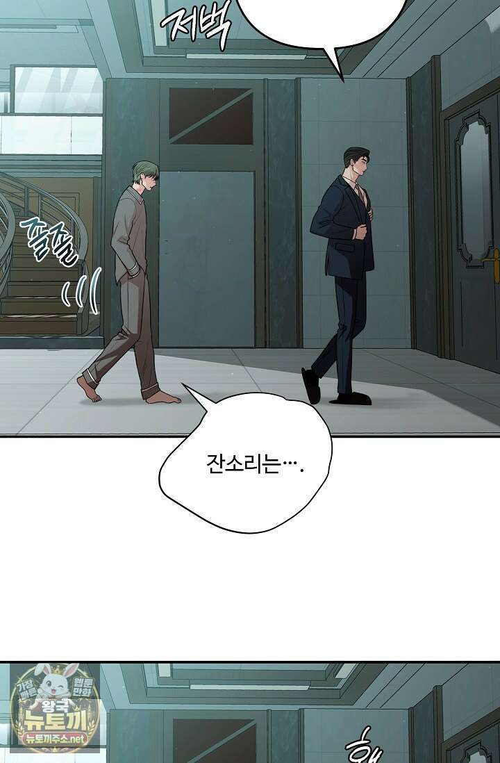 회장님, 지랄하지 마세요 47화 17