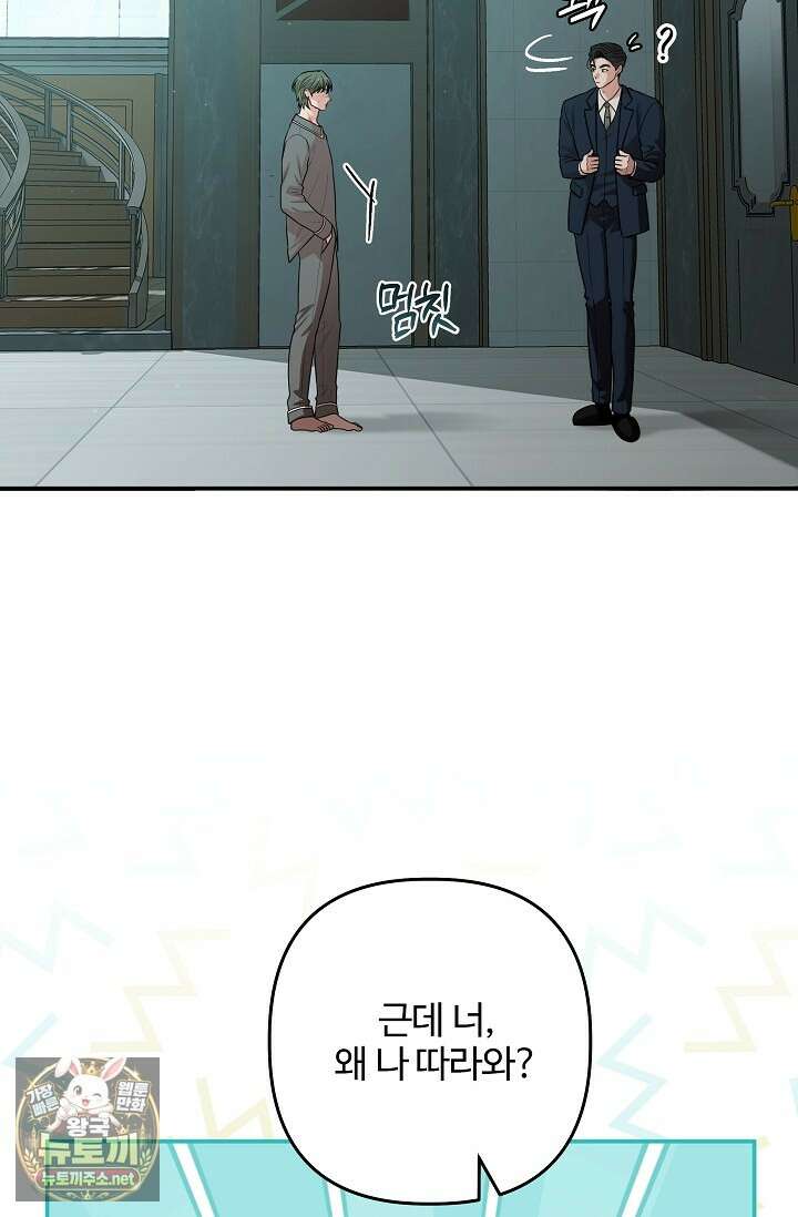 회장님, 지랄하지 마세요 47화 18