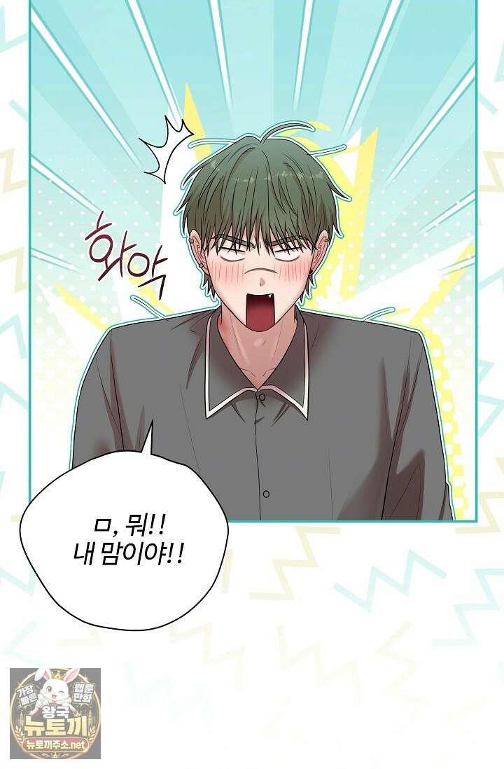 회장님, 지랄하지 마세요 47화 19
