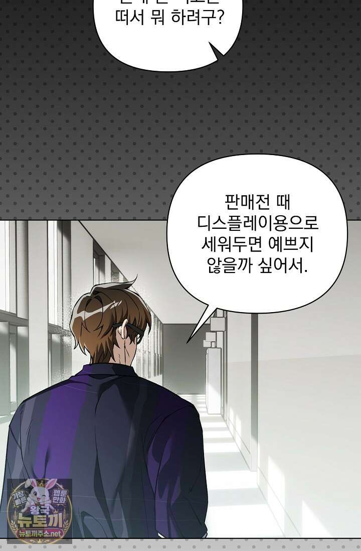쌓인 눈은 엄청나게 무겁다 22화 2