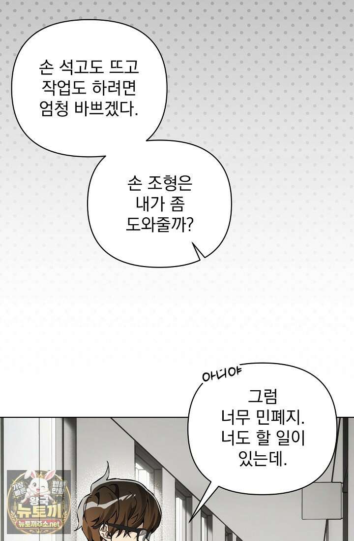 쌓인 눈은 엄청나게 무겁다 22화 3