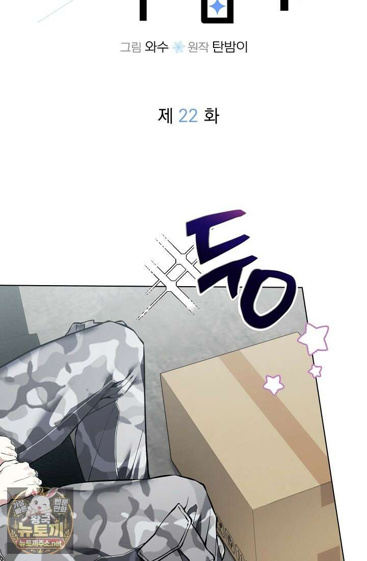 쌓인 눈은 엄청나게 무겁다 22화 12